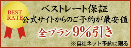 ベストレート保証
